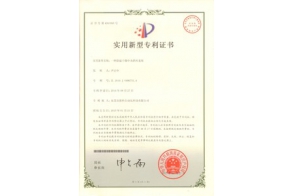 中央供料系統(tǒng)專利證書
