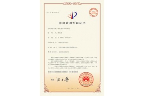 慢速粉碎機(jī)專利證書
